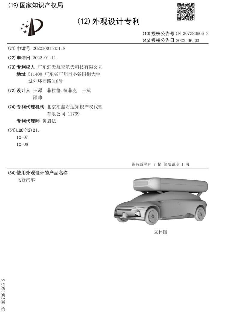 Утечка патентных изображений нового летающего автомобиля XPeng | Автомобили  из Китая