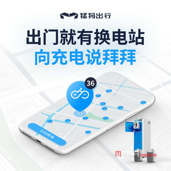 MAMOBILITY ПРЕДЛАГАЕТ ЗАМЕНУ АККУМУЛЯТОРА ЗА 5 СЕКУНД MAMOBILITY ПРЕДСТАВЛЯЕТ РЕШЕНИЕ ДЛЯ ЗАМЕНЫ АККУМУЛЯТОРА ЗА 5 СЕКУНД MAMOBILITY ПРЕДСТАВЛЯЕТ РЕШЕНИЕ ДЛЯ ЗАМЕНЫ АККУМУЛЯТОРА ЗА 5 СЕКУНД Новости китайских электрических мотоциклов MEGA CHINAMOTOR11