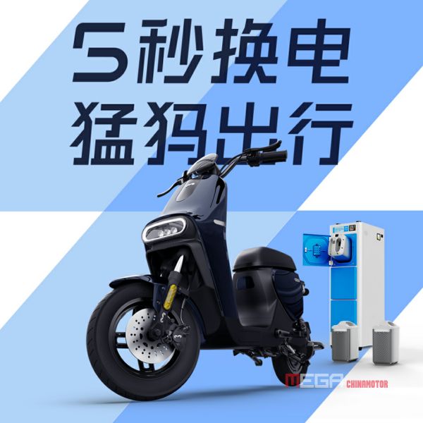MAMOBILITY ПРЕДЛАГАЕТ ЗАМЕНУ АККУМУЛЯТОРА ЗА 5 СЕКУНД MAMOBILITY ПРЕДСТАВЛЯЕТ РЕШЕНИЕ ДЛЯ ЗАМЕНЫ АККУМУЛЯТОРА ЗА 5 СЕКУНД MAMOBILITY ПРЕДСТАВЛЯЕТ РЕШЕНИЕ ДЛЯ ЗАМЕНЫ АККУМУЛЯТОРА ЗА 5 СЕКУНД Новости китайских электрических мотоциклов MEGA CHINAMOTOR3