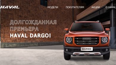 Презентация кроссовера Dargo в России: Haval уже анонсировала его Презентация кроссовера Dargo в России: Haval уже анонсировала его