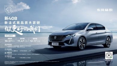 Новый Dongfeng Peugeot 408 запущен в Китае со стартовой ценой 15 500 долларов Новый Dongfeng Peugeot 408 запущен в Китае со стартовой ценой 15 500 долларов