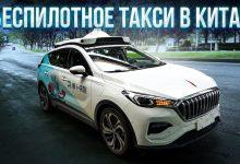 ТЕСТИРОВАНИЕ РОБОТАКСИ В КИТАЕ