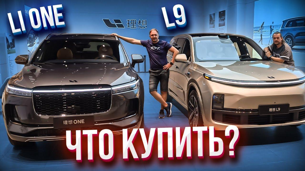ЧТО ЛУЧШЕ Li One или Li L9. Обзор и тест драйв. Электромобиль 2022 ...