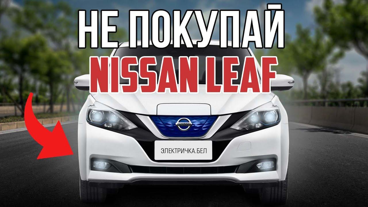 Nissan Leaf 2023 – самое скромное обновление