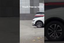 Клиенты тестируют электромобиль #voyahfree