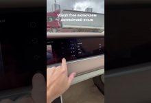 Voyah free включаем Английский язык