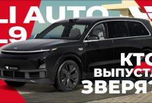 Домашний комфорт на колесах, электро внедорожник от Li Auto - Li L9 MAX. #LiL9