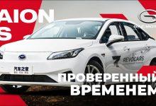 Самый народный электромобиль в Китае - GAC AION S