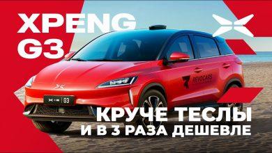 Электромобиль XPENG G3 / круче Теслы и дешевле в 3 раза. Электромобиль XPENG G3 / круче Теслы и дешевле в 3 раза.