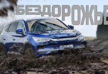 Китайский Электромобиль На БЕЗДОРОЖЬЕ. BYD Tang 2022 Против ГРЯЗИ