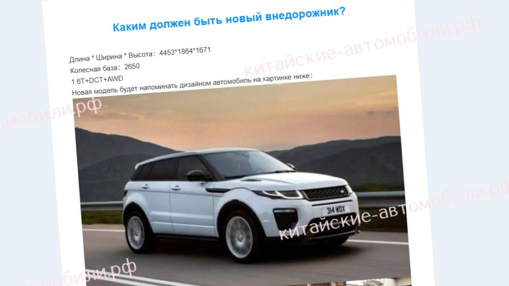 профиль Chery Evoque