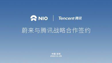 NIO сотрудничает с Tencent для улучшения автономного вождения NIO сотрудничает с Tencent для улучшения автономного вождения