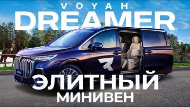 Улётный минивэн - Voyah Dreamer Улётный минивэн - Voyah Dreamer