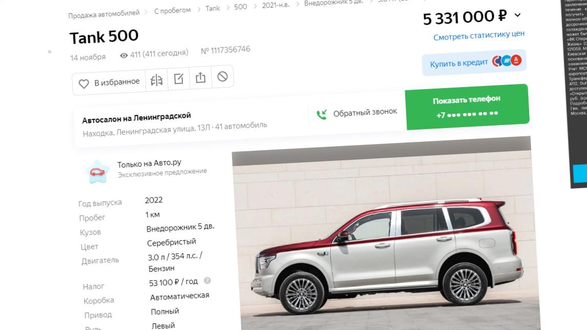 Купить Танк 300 в России