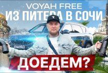 Пытаемся доехать на электромобиле Voyah Free из Питера в Сочи / это полная ж**а / смотреть до конца!