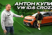 VW ID 6 CROZZ обзор и тест драйв. Антон купил новый электромобиль.
