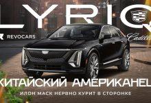 Cadillac Lyriq Обзор / как Китайцы пересобрали Американца /#cadillaclyriq  #электромобиль