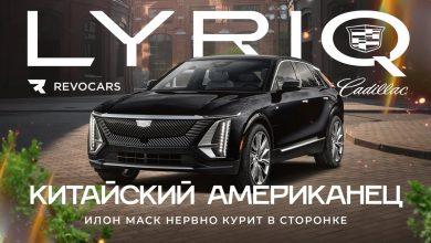 Cadillac Lyriq Обзор / как Китайцы пересобрали Американца /#cadillaclyriq  #электромобиль Cadillac Lyriq Обзор / как Китайцы пересобрали Американца /#cadillaclyriq  #электромобиль