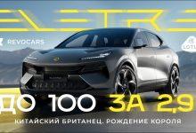 Вот это реакция! Самый быстрый Lotus Eletre 2023