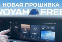 Обновили прошивку на Voyah Free #voyahfree