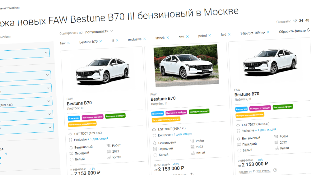 Авилон FAW Bestune B70