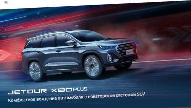 Бренд Jetour запустил свой сайт в России.