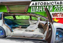 Автовыставка в Шанхае 2023. Часть 1