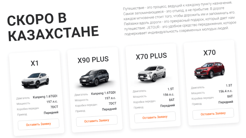 Модели автомобилей Jetour в Казахстане