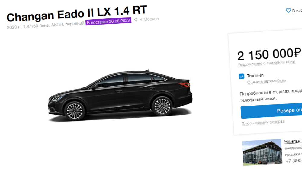 Цены на Чанган Эдо