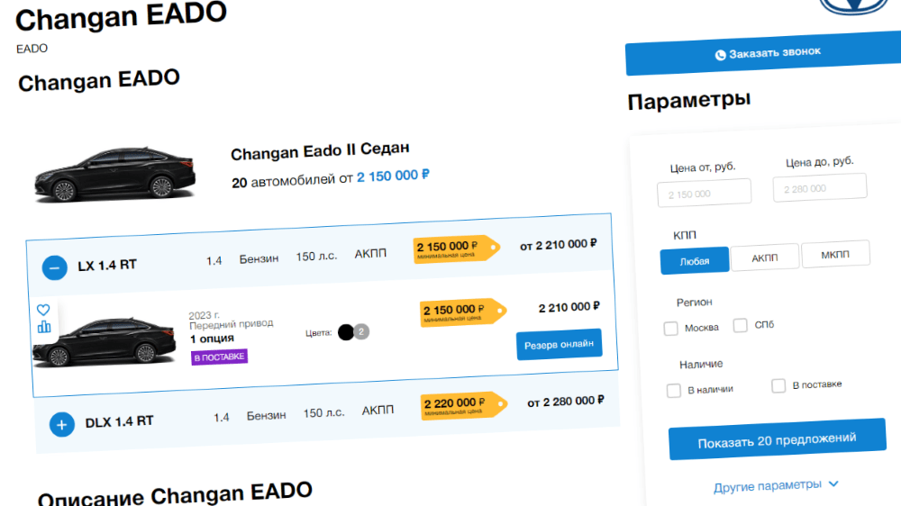 Цены на Чанган Эдо