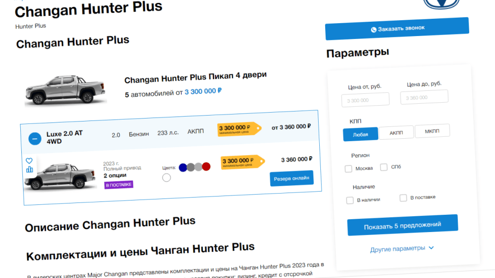 Цены Changan Hunter Plus в России