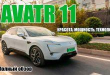 Обзор электромобиля Avatr 11 в одном из самых захватывающих городов Китая