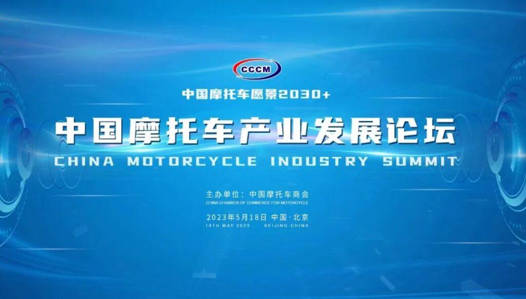 Пекинская международная выставка мотоциклов MOTOR CHINA 2023, начнется 19 мая 2023г.