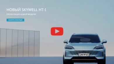 Кроссовер Skywell HT-i в России: Презентация онлайн-видеотрансляция Кроссовер Skywell HT-i в России: Презентация онлайн-видеотрансляция