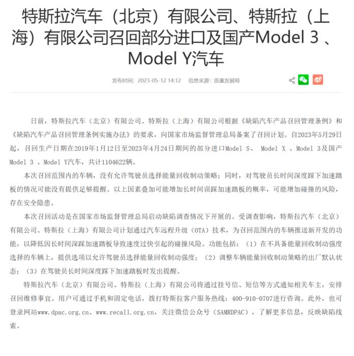 Tesla отзывает более 1,1 миллиона автомобилей в Китае из-за проблемы с педалью акселератора