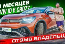 Volkswagen ID 6 CROZZ отзыв владельца