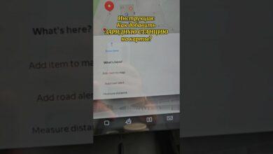 Как добавить зарядную станцию в карты? #электромобиль #инструкция #byd Как добавить зарядную станцию в карты? #электромобиль #инструкция #byd