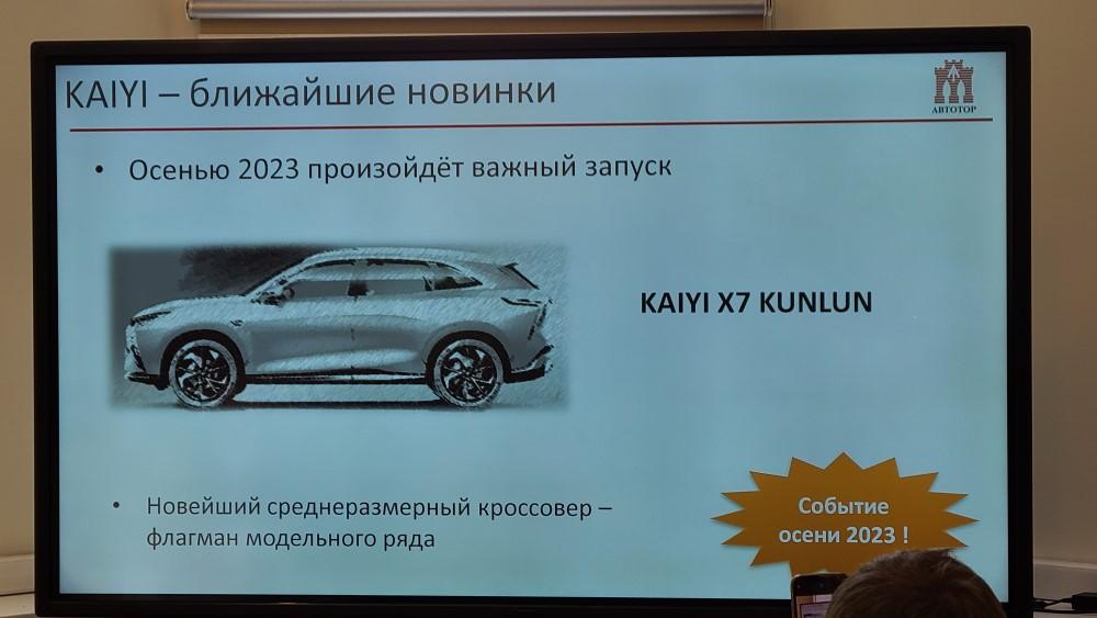 Анонс нового Kaiyi Kunlun X7 в России