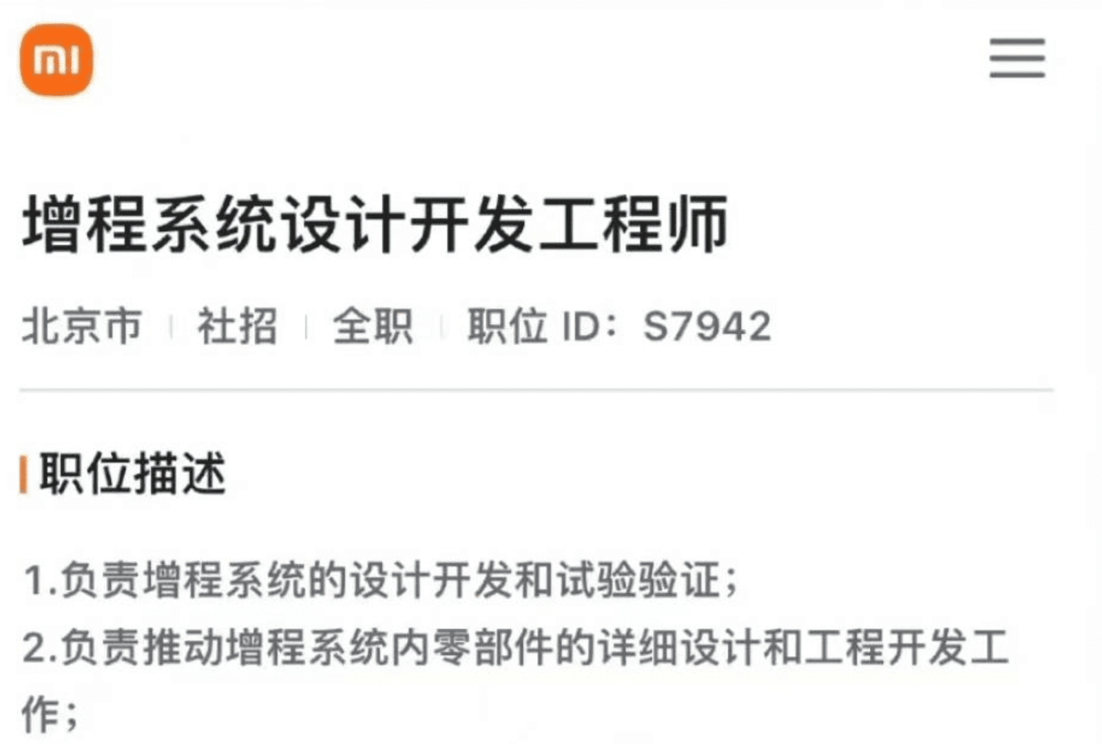 Xiaomi начал на своем веб-сайте набор инженеров-разработчиков систем увеличения хода (EREV).