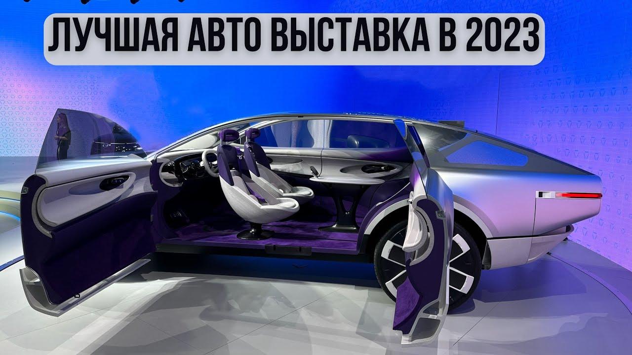 Гуанчжоу 2023. Главная выставка автомобилей этой осени в Китае. | Автомобили  из Китая