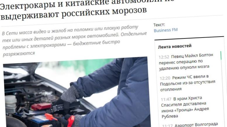 Как китайские автомобили справляются с русской зимой статья
