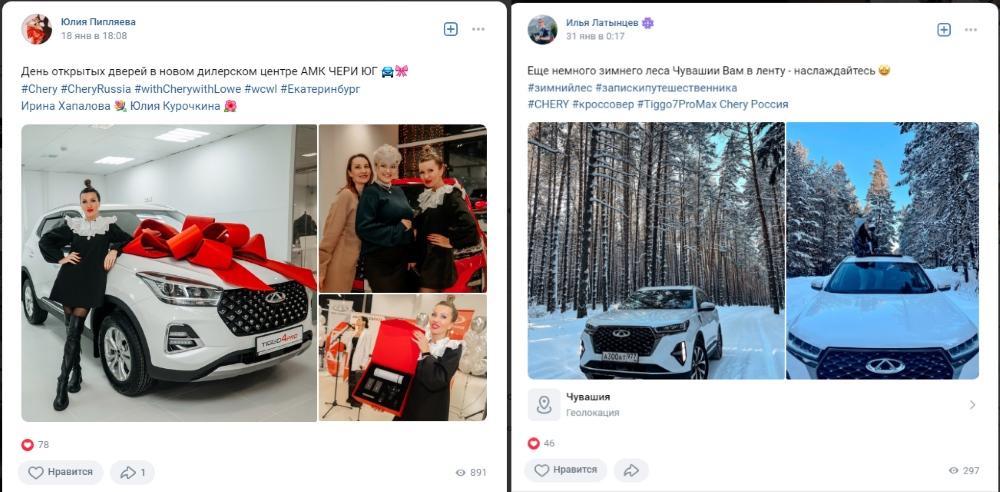 Фанаты Ки-о-си Chery в социальных сетях