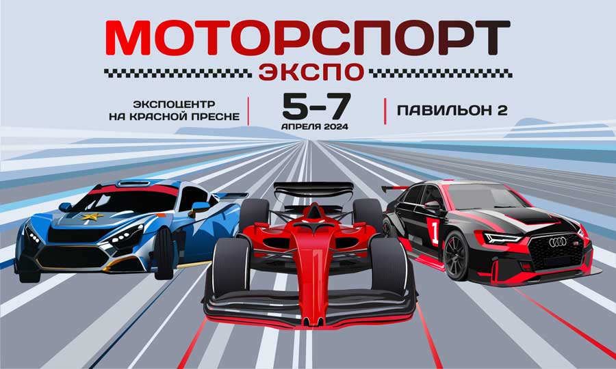 В Москве 5-7 апреля 2024 года состоится грандиозная выставка мото и вело техники.