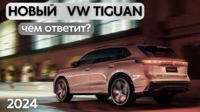 Видеообзор нового VW Tiguan 2024. Чем ответит конкурентам? Видеообзор нового VW Tiguan 2024. Чем ответит конкурентам?