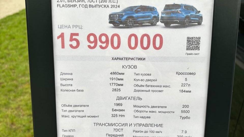 Презентация ценовой комплектации Geely Okavango