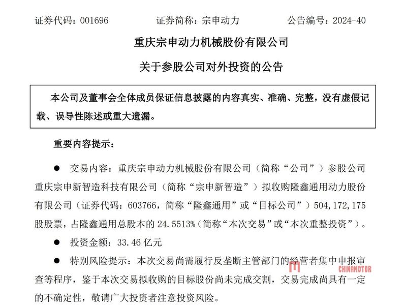 В Китае компания Zongshen приобретает акции Loncin и становится контролирующим акционером