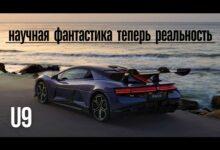 Видеообзор суперкара YangWang U9. Мечты, теперь реальность