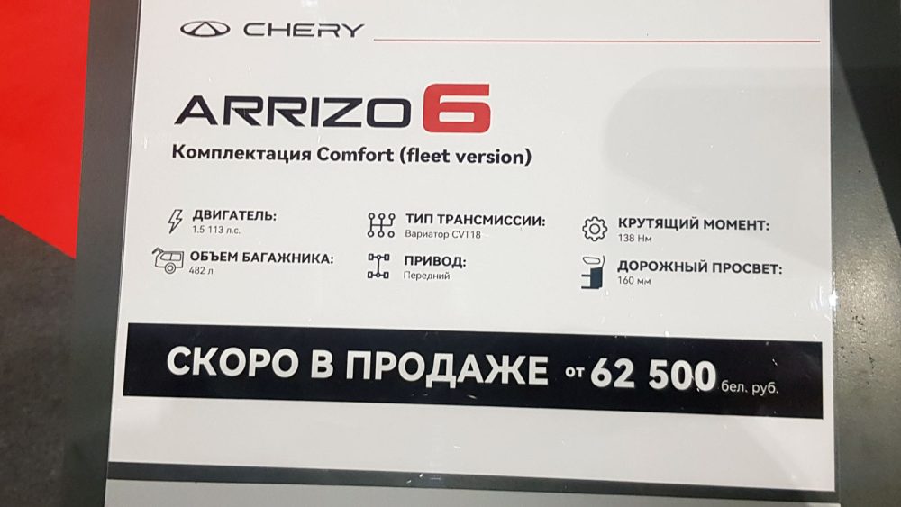 Седан Chery Arrizo 6 автосалон Беларусь цены прайс-лист