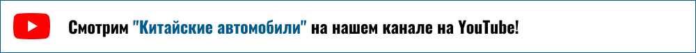 Changan вновь пришел в Беларусь. Почему третья попытка может стать успешнее предыдущих баннер Ютуб YouTube самореклама