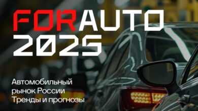 Четыре сеанса для каждого. Программа "Forauto - 2025" стала известна программой форума Четыре сеанса для каждого. Программа "Forauto - 2025" стала известна программой форума